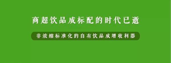 微利時代背景下，餐企該如何用自有飲品打造新的利潤增長點？
