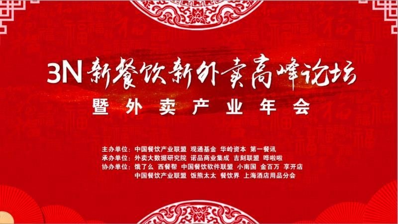 200家品牌、40位創(chuàng)始人集體到場，餐飲人的歲末竟被這件事點亮！