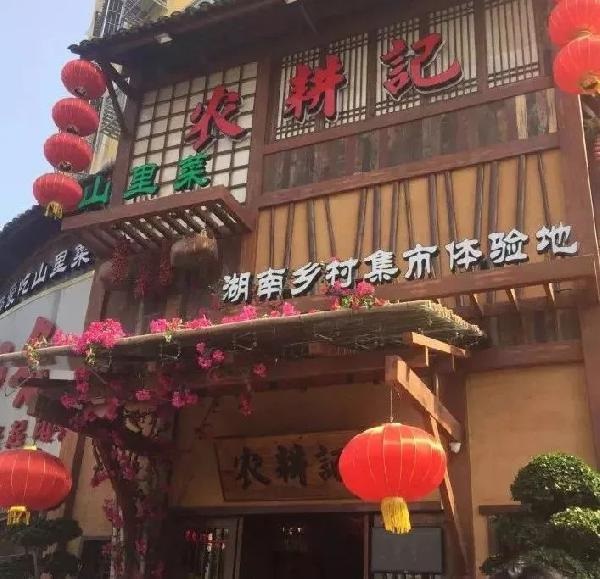 將深山食材搬上都市餐桌，他從6000家湘菜店中開創(chuàng)了一個新品類！