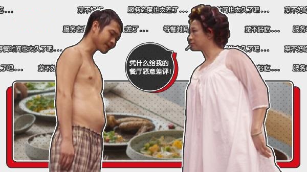一天不到，餐廳收到40多條惡意差評，誰還能忍！