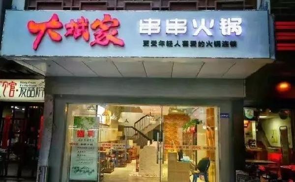 曝光！這家網(wǎng)紅串串火鍋竹簽發(fā)黑了還在用，12家門店停業(yè)整頓