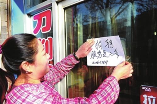 節(jié)后餐飲業(yè)頻現(xiàn)缺工 餐館喊出——來多少人都要！