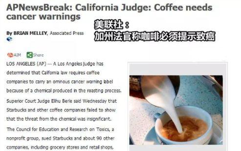 星巴克咖啡致癌，加州法院下令必須貼上警示標(biāo)簽？事情比你想象的復(fù)雜！
