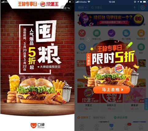 漢堡王銷量翻十倍，單品日銷超3萬(wàn)筆，口碑"王牌專享日"堪稱品牌商家的線上售賣狂歡