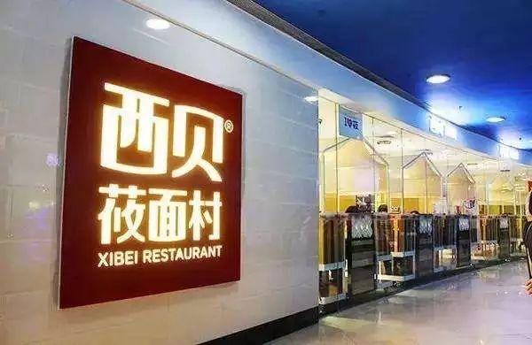 西貝年賺20億，他19歲當(dāng)上萬元戶，33歲賠了200萬
