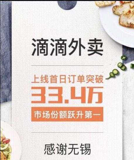 滴滴外賣0.99元一份，上線首日拿下市場第一！還將進(jìn)入這10個城市！