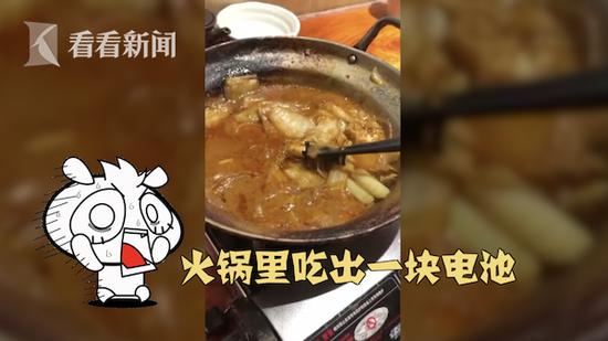 男子吃火鍋吃出干電池，涉事餐廳否認(rèn)火鍋底料或菜品里夾帶了電