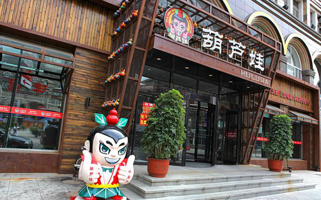 火鍋店用“葫蘆娃”裝修，被索賠200萬