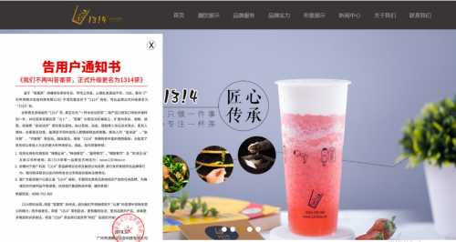 答案茶更名1314茶 將與盒馬鮮生達成戰(zhàn)略合作|餐飲界