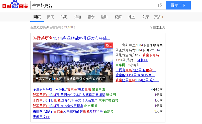 1個月冒出100+家答案茶，1314茶創(chuàng)始人懵逼了！|餐飲界