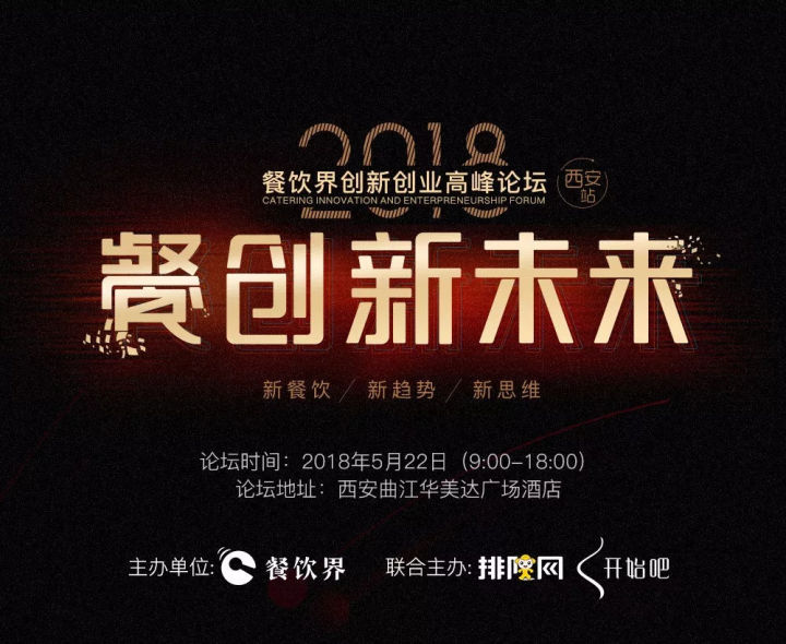 2018新餐飲大潮席卷而來，傳統餐飲如何破局？