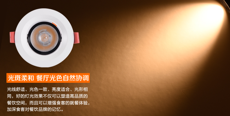 餐廳桌面應(yīng)該使用怎么的光束角照射才是合適的？光柏士餐飲照明燈光設(shè)計