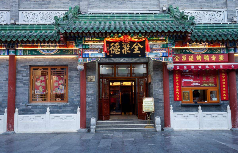 全聚德去年關(guān)閉4家不達標(biāo)加盟店