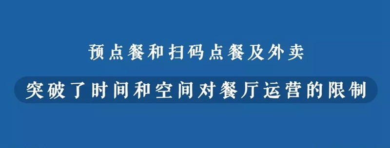 何為新餐飲？數(shù)字化訂單或應(yīng)成為界定新餐飲的第一標(biāo)準(zhǔn)