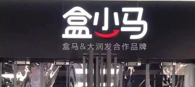 去餐飲化的盒小馬，依然值得餐飲人學(xué)習(xí)?。咐?></a>
          <div> <a href=