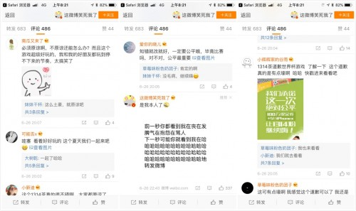 1314茶世界杯游戲刷屏朋友圈，技術漏洞導致游戲加碼