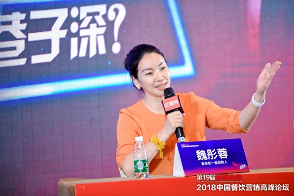 2018紅餐大會(huì)在京隆重舉辦，魚你在一起魏彤蓉女士雄辯會(huì)場|餐飲界