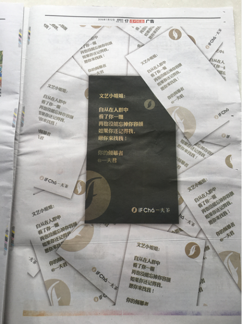 致文藝小姐姐的求愛信，一夫茶一夜爆火！