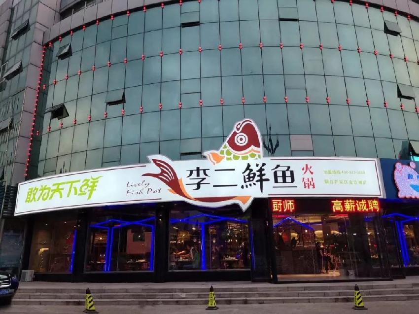 反其道而行的破局方式，李二鮮魚19年”魚道”里藏了哪些秘密？
