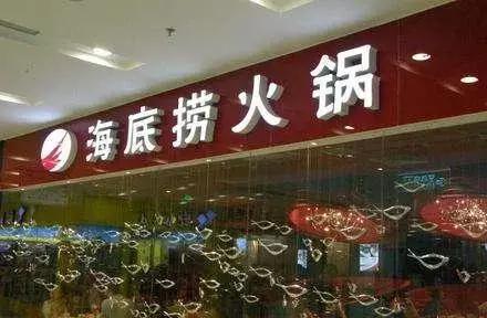 海底撈、新辣道、熊貓等餐飲，是如何度過創(chuàng)業(yè)最初最艱難的時光？|餐飲界