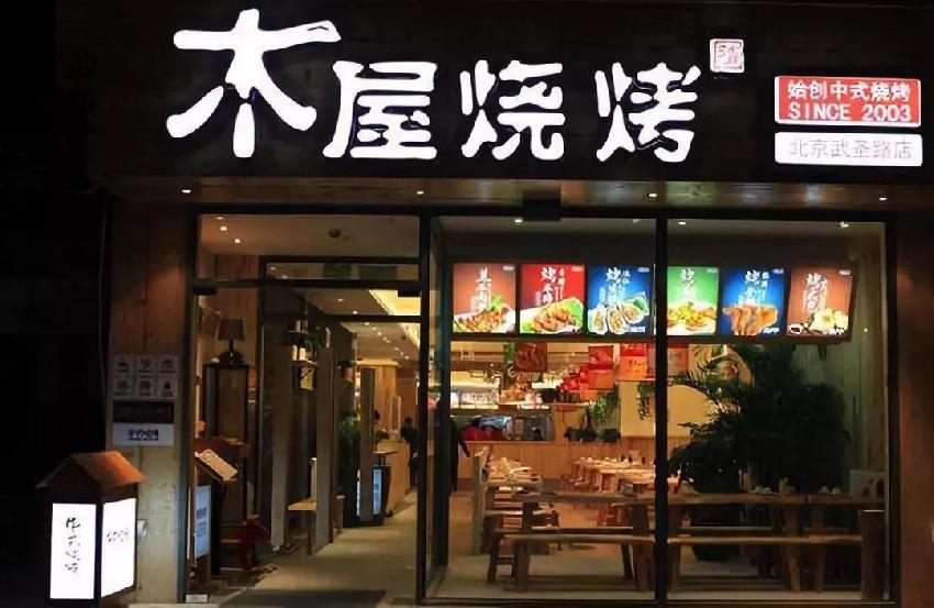 木屋燒烤隋政軍：餐廳做體驗千萬不要迎合顧客！|餐飲界