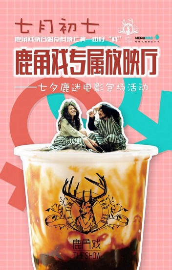七夕，有戲上演！鹿角戲這次借電影IP刷爆朋友圈