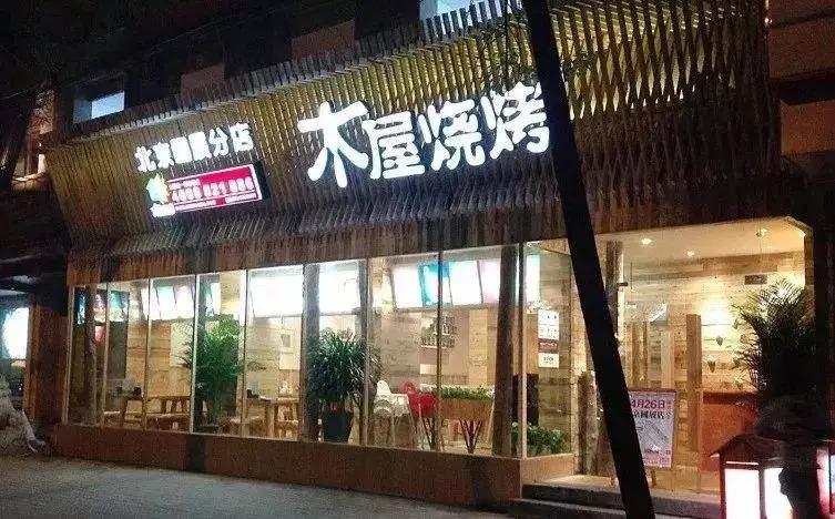 從5張餐桌的小店到100多家門店，15年的木屋燒烤趟過這5大坑!