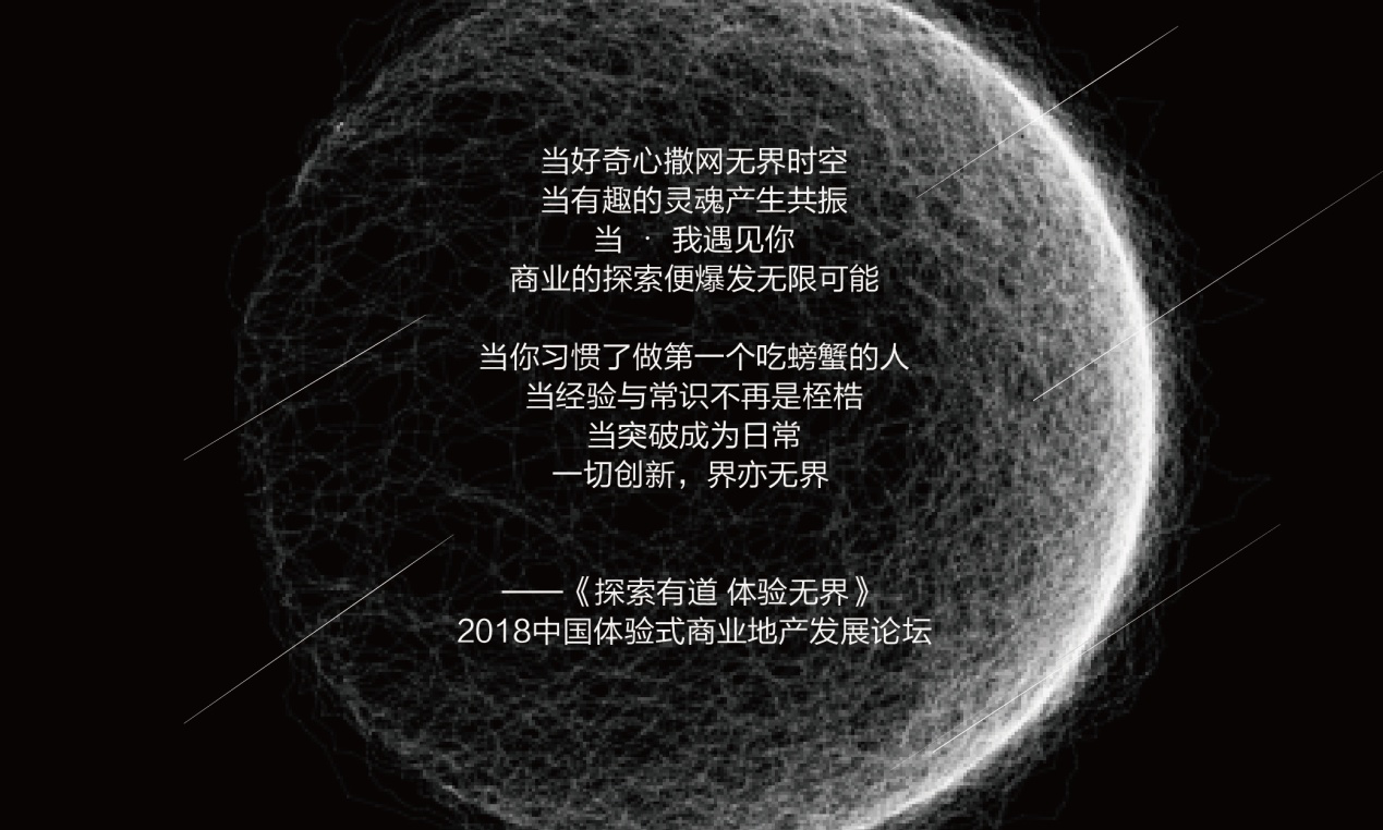 1000封邀請函瘋狂寄送，哪些大咖應(yīng)約而至中國體驗式商業(yè)地產(chǎn)論壇？|餐飲界