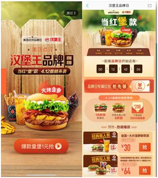 美團(tuán)點(diǎn)評(píng)“超級(jí)品牌日”全民狂歡，揭秘餐飲品牌背后的營(yíng)銷秘訣！|餐飲界