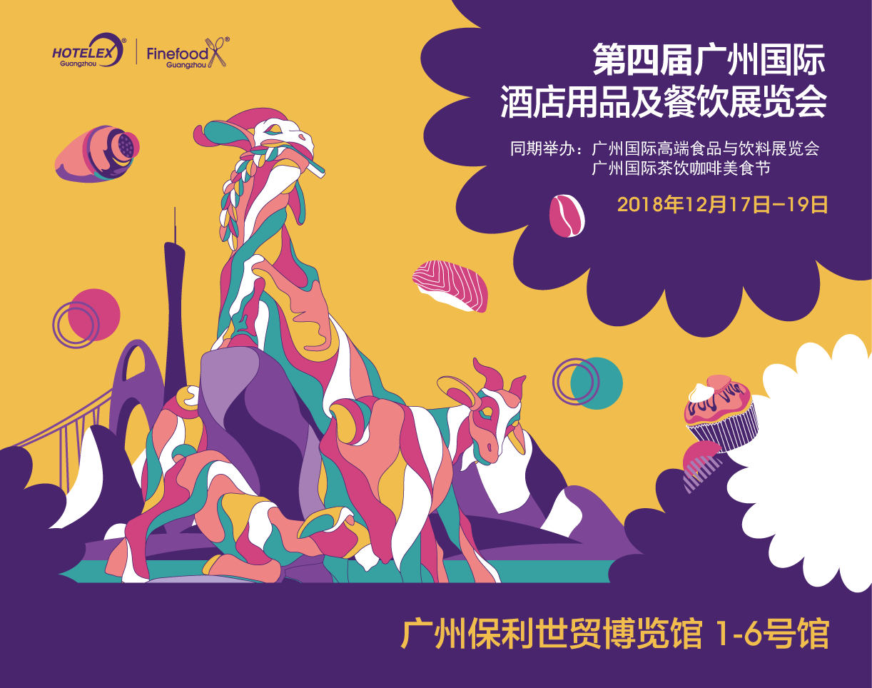 HOTELEX四入羊城，UPGRADE！ 華南地區(qū)餐飲酒店業(yè)高端大展倒計(jì)時(shí)50天！|餐飲界