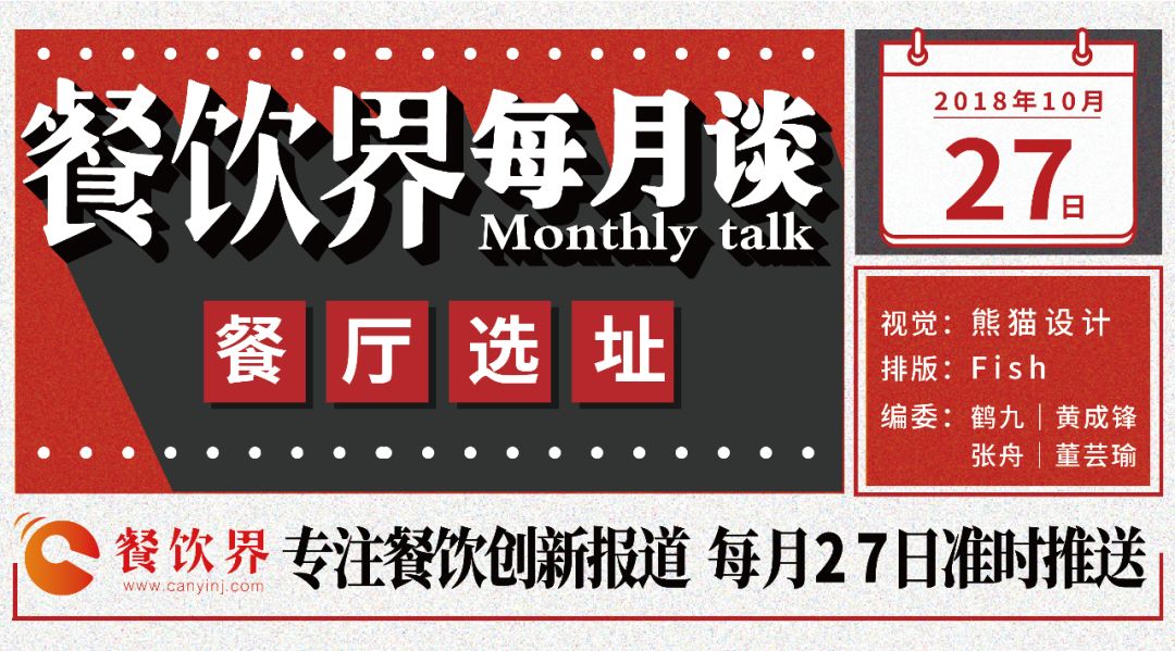 一篇文章秒懂餐廳選址里的學(xué)問，避免掉坑 | 選址專題