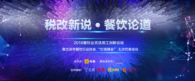 探索社稅新機(jī)，斗米成功舉辦餐飲業(yè)靈活用工論壇|餐飲界