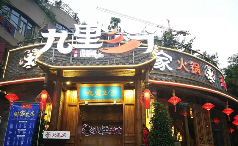 緊抓這幾點(diǎn)，火鍋店開一家火一家！