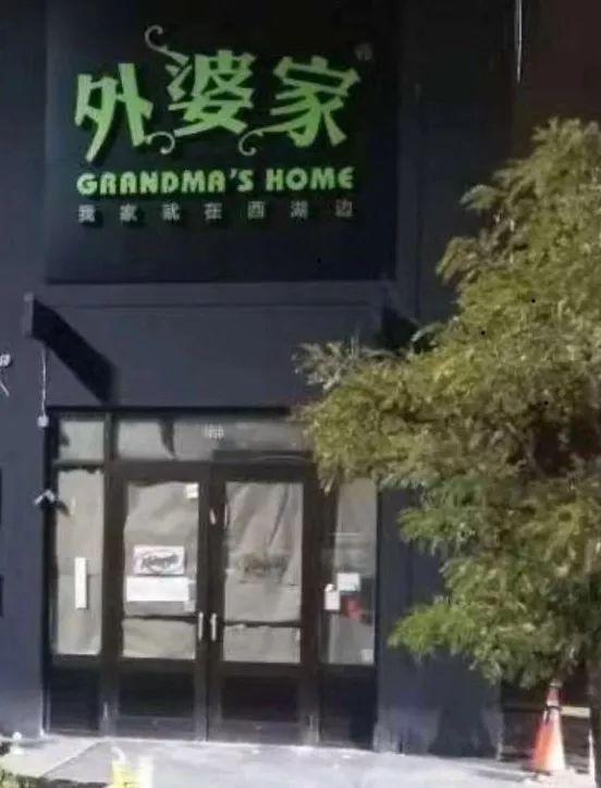 外婆家“走出去”了！首店落戶加拿大，12月開業(yè)！