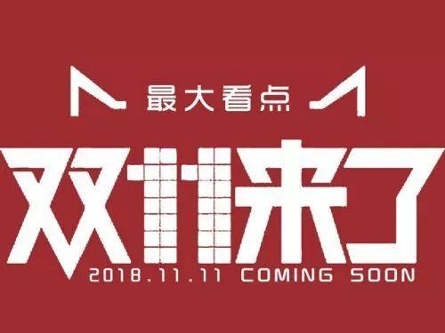 “雙十一”來了，你的餐廳怎么玩，想好了嗎？