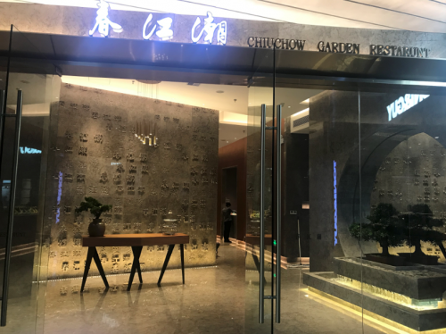 潮江春老字號(hào)推出春江潮新品牌，羅湖萬象城首店隆重開業(yè)！