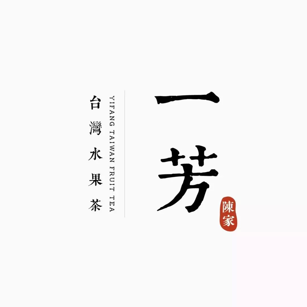 兩年熱銷4800萬杯，一芳水果茶冬日新品再發(fā)力! | 餐見