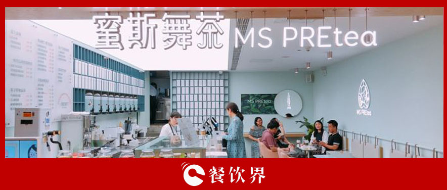 從女性視角入局，蜜斯舞茶以一套組合拳掀起茶飲市場(chǎng)新風(fēng)暴｜餐見