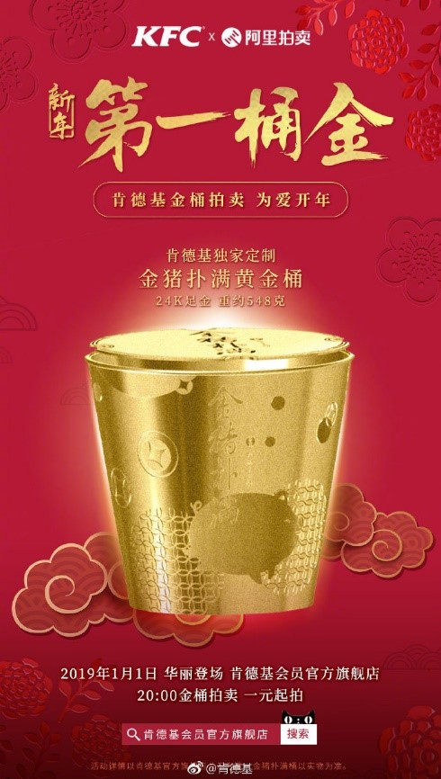 關愛“小候鳥”，肯德基“金豬撲滿黃金桶”為愛開年