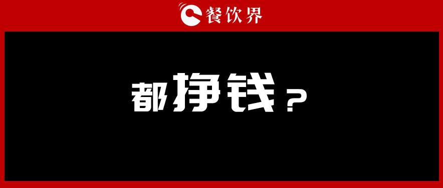 投資餐飲，半年虧掉50萬，分享4點(diǎn)血的教訓(xùn) | 餐見