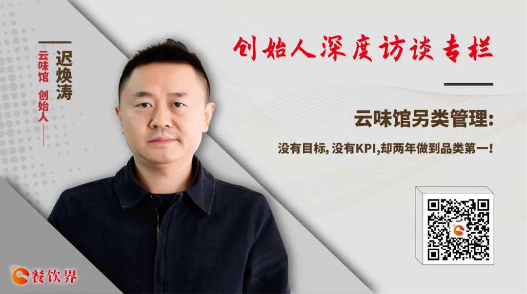 云味館另類管理：沒有目標，沒有KPI，卻兩年做到品類第一！