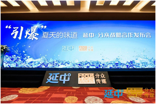拒絕高糖飲料 倡導低糖低能量，延中攜手分眾開啟品牌走向全國新戰(zhàn)略