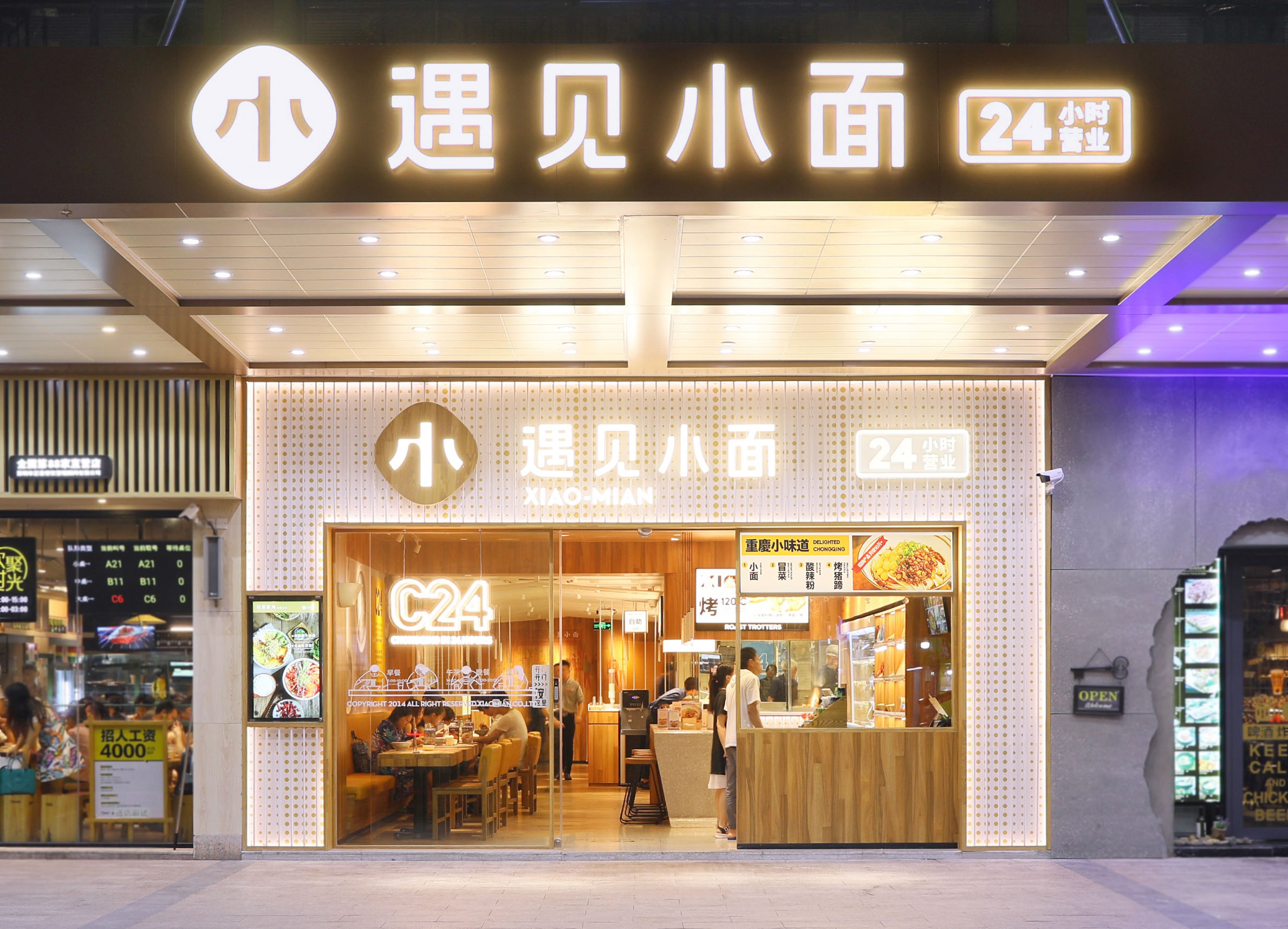 遇見小面進軍上海，目標3年100店!