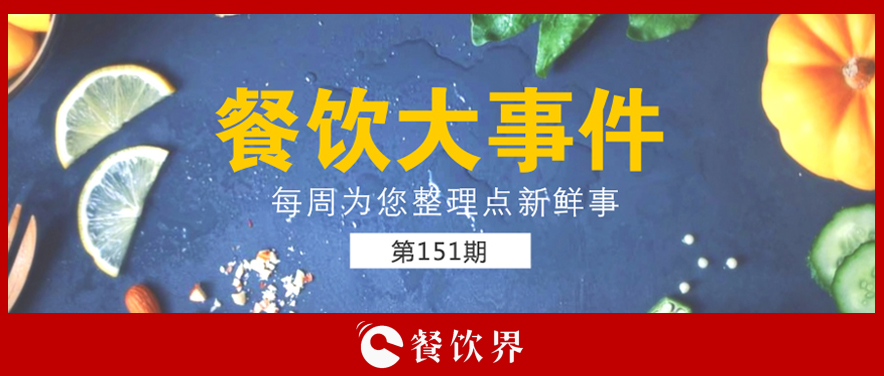 ?餐飲大事件151期 | 宜家將開通外賣，“外來物種”為何熱衷餐飲行業(yè)？|餐飲界