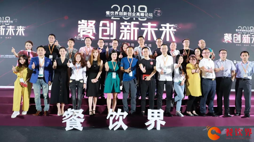  第11屆餐飲界創(chuàng)新創(chuàng)業(yè)高峰論壇落下帷幕：餐企如何度過炎夏？我們整理了這些大咖的答案......
