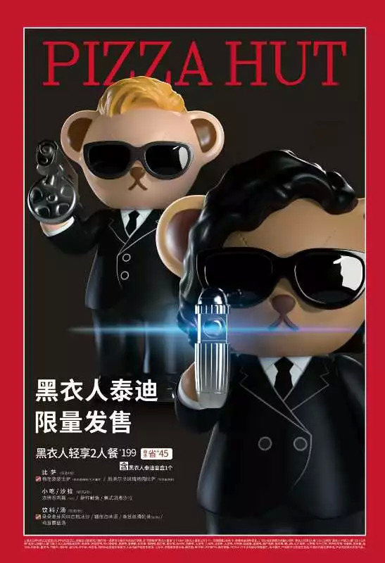 ?又雙叕玩跨界，跨界上癮的必勝客這次請來了“黑衣人”！