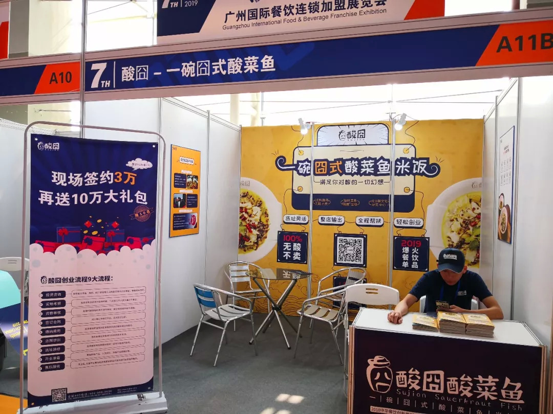 成立兩年首次參展，酸囧酸菜魚憑借創(chuàng)意理念打動餐飲創(chuàng)業(yè)者！