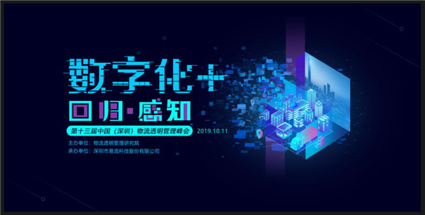 第十三屆物流透明管理峰會(huì)誠(chéng)邀您的到來(lái) 免費(fèi)報(bào)名開(kāi)啟啦|餐飲界