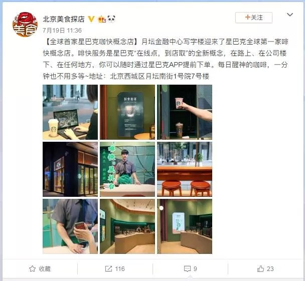 星巴克美國(guó)復(fù)制“啡快”概念店，傳統(tǒng)咖啡業(yè)“開竅”了？
