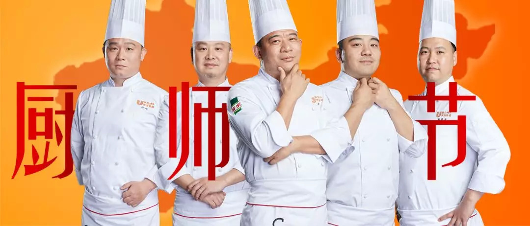 與家樂(lè)一起為中國(guó)廚師向世界大賽出征助威！ | 廚師節(jié)大事件